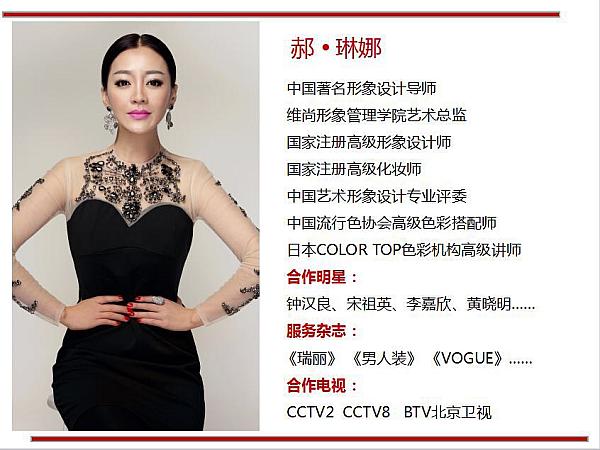互动吧-（北京）免费形象名师课堂！瞬间变成时尚女神